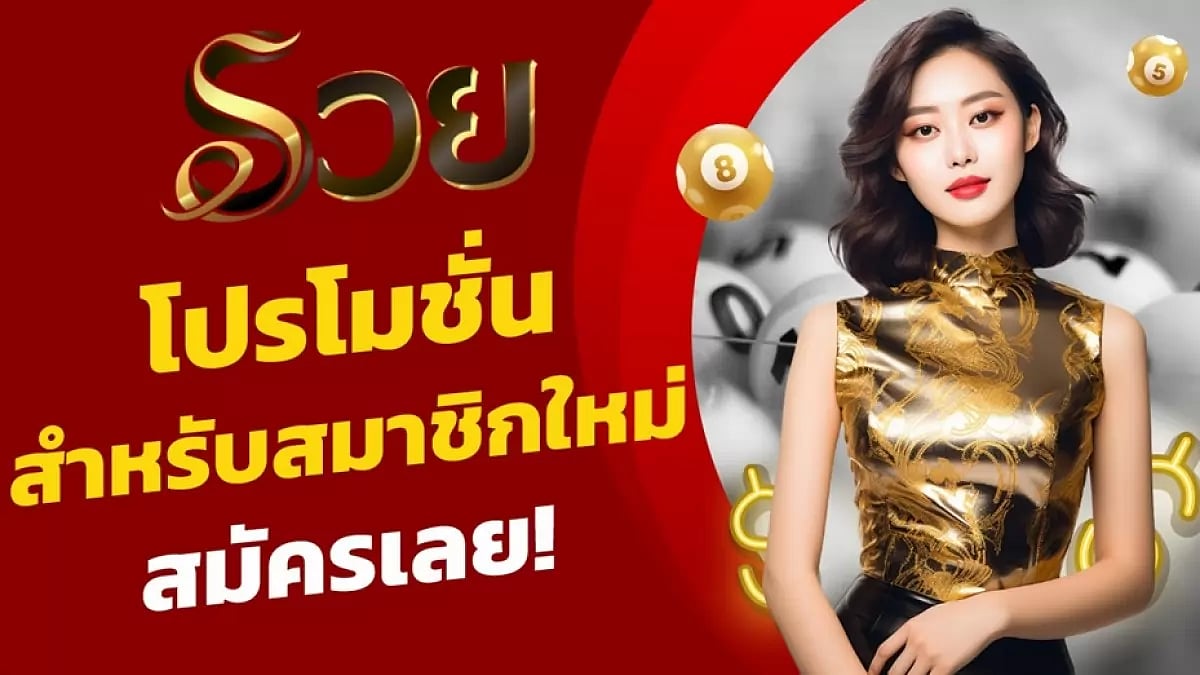 English Ruay-เว็บหวยรวย