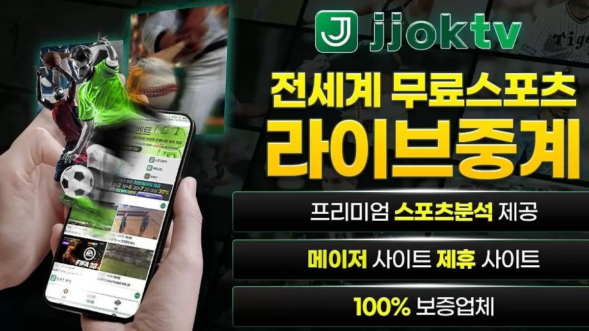 전세계 무료스포츠 라이브중계