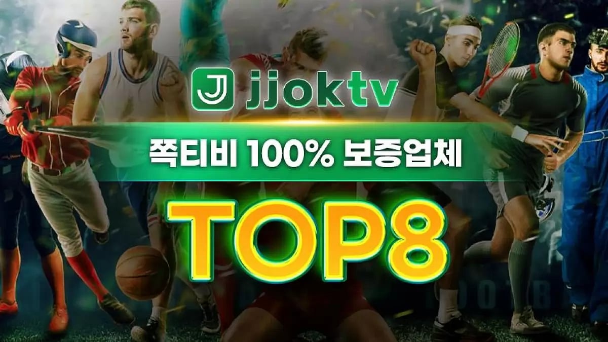 사설 토토사이트 보증업체