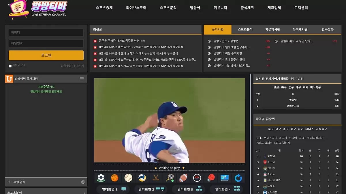 모든 기기에서 스포츠중계를 무료로 시청하는 방법 – 방방티비