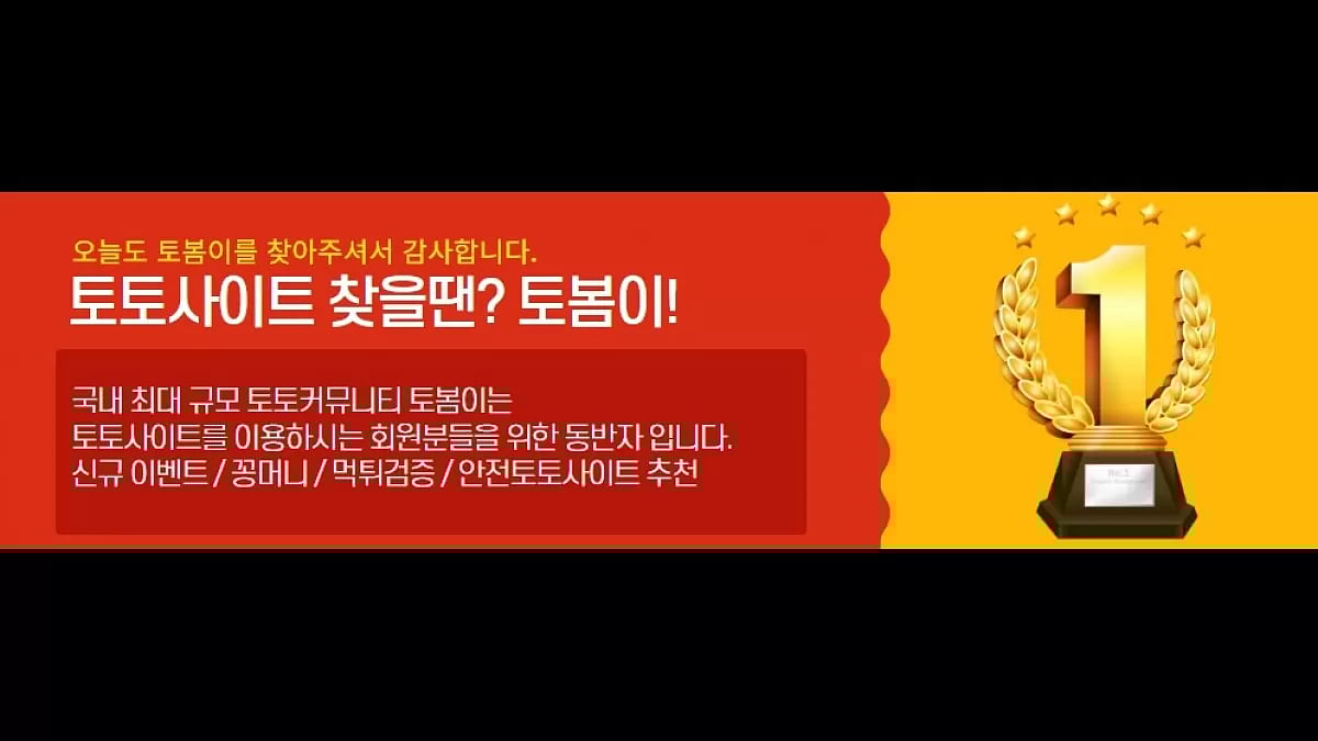 토토사이트 추천 모음 