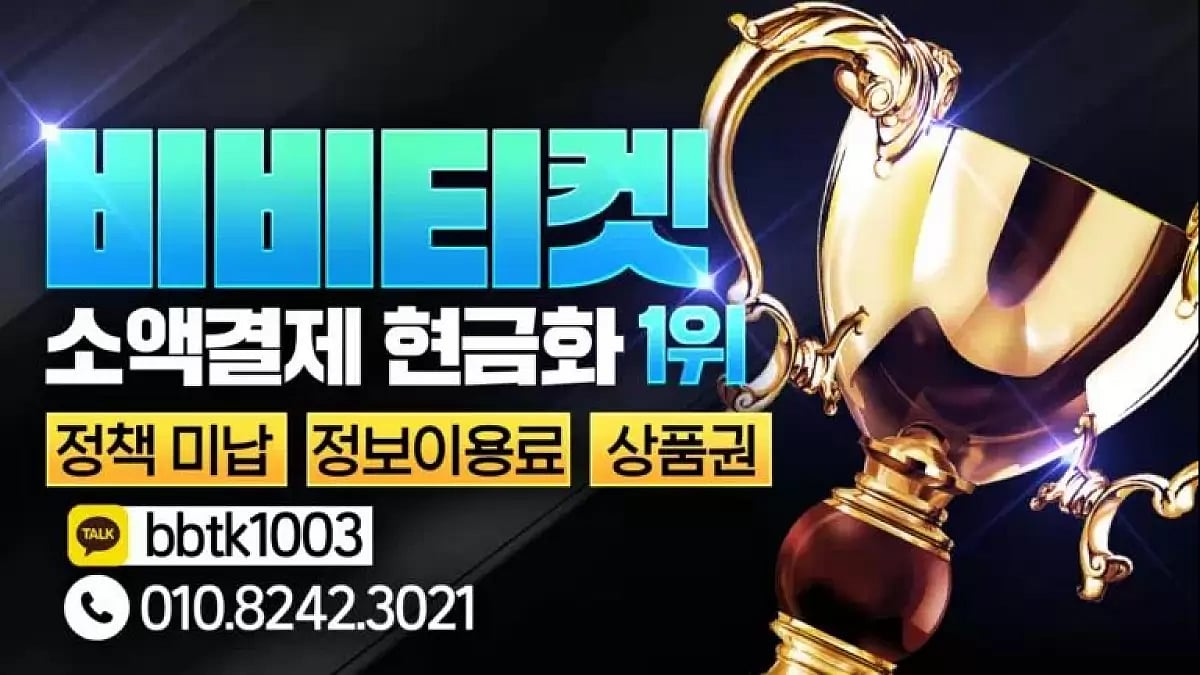  소액결제현금화 서비스