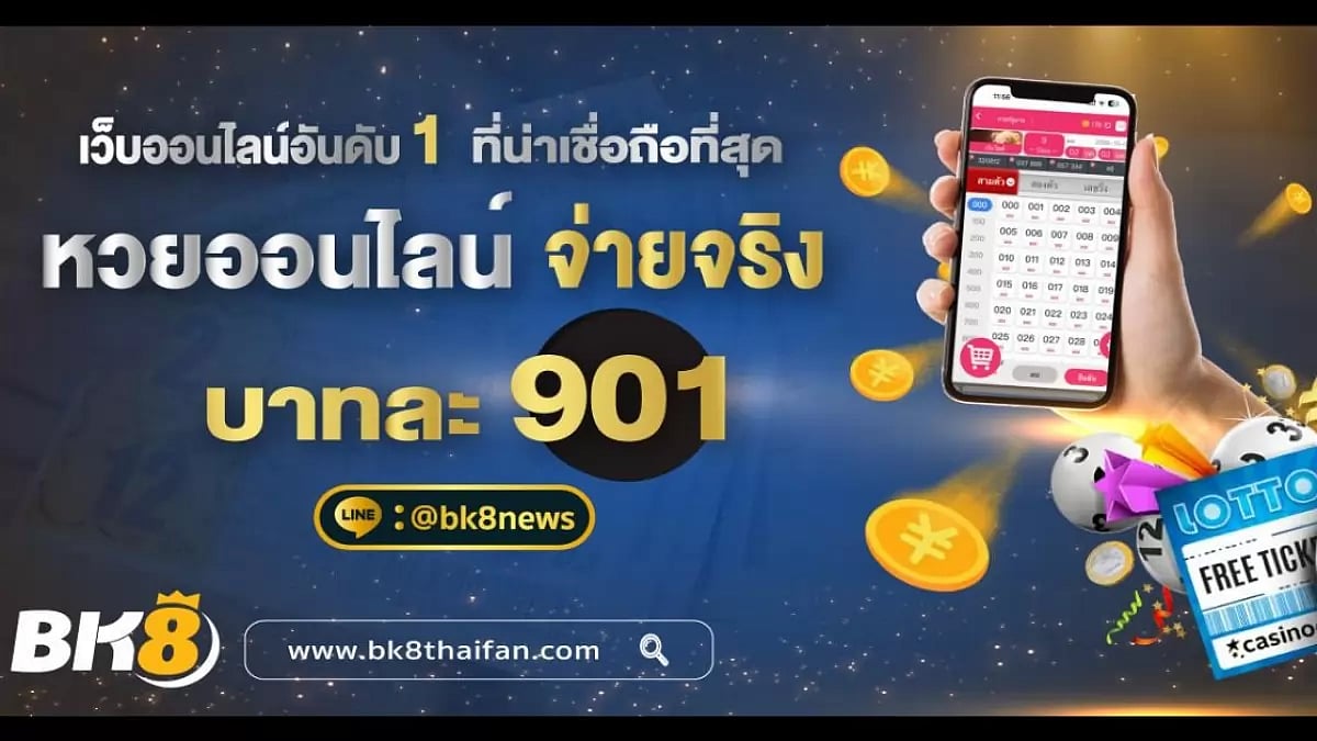 สมัครหวยออนไลน์ BK8