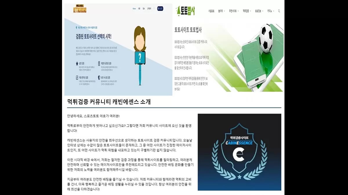 안전한 온라인 스포츠 베팅을 위한 토토사이트 추천