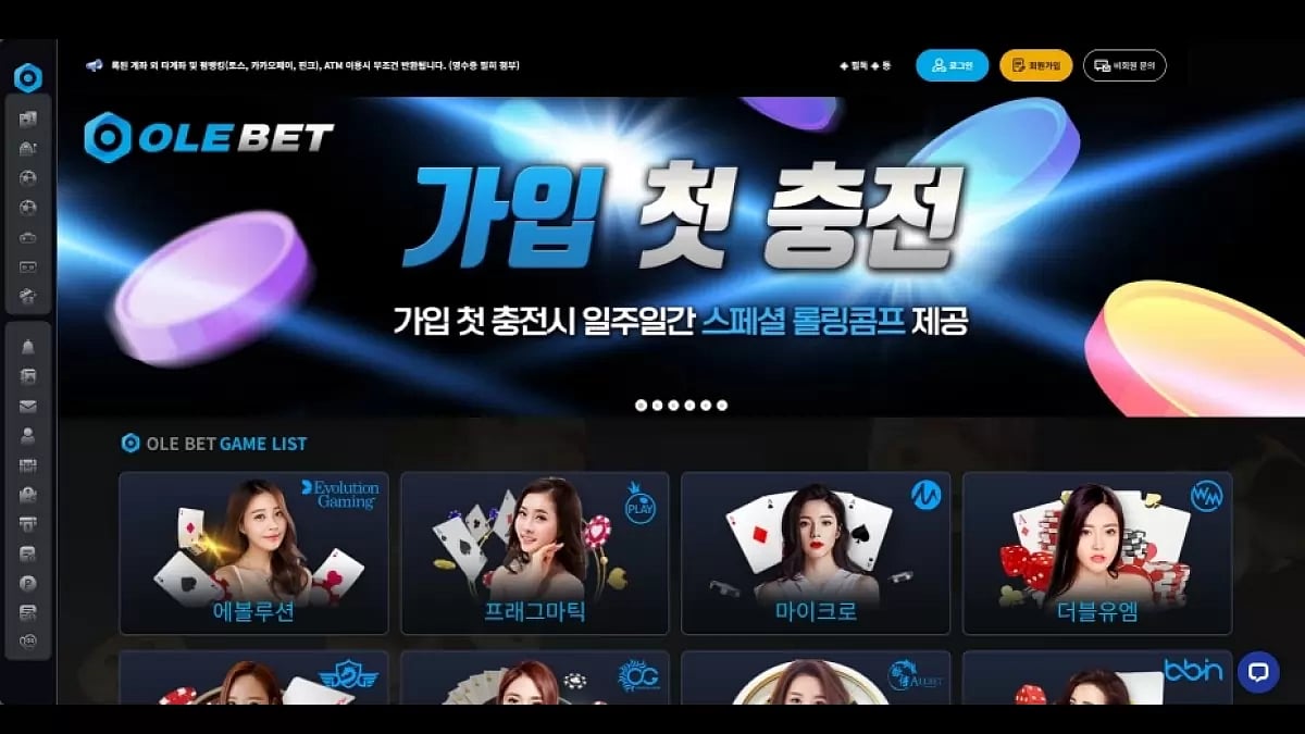 올레벳 사이트 추천 및 소개