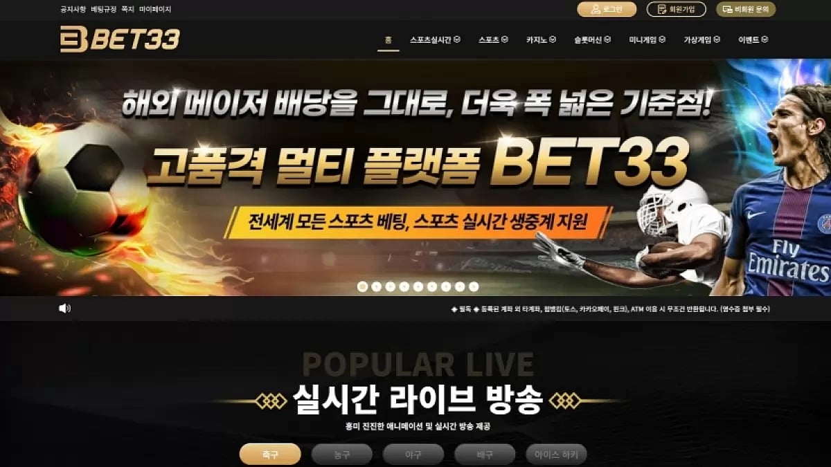 벳33 (BET33) : 대한민국 대표 스포츠 베팅 사이트