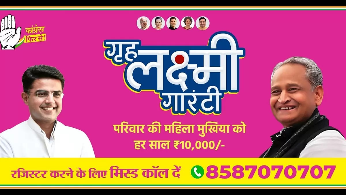 Sachin Pilot finds a prominent place in the creatives alongside Rajasthan CM Gehlot