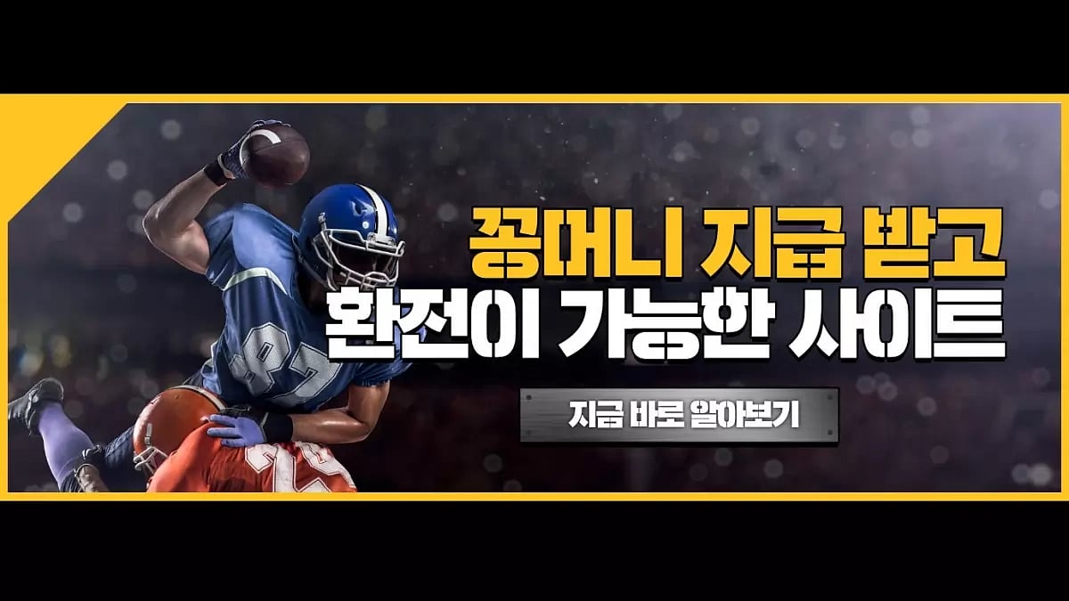 꽁머니를 지급받고 환전가능한 2023년 꽁머니사이트 