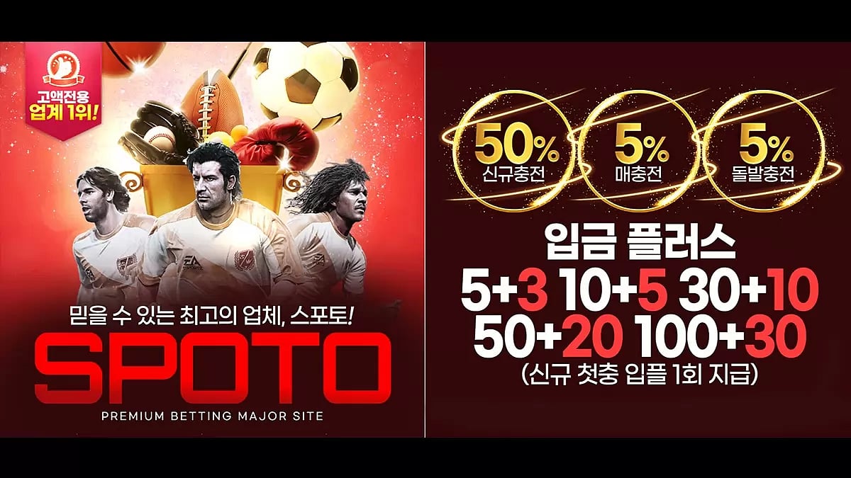 2024년 한국 최고의 TOP 토토사이트 먹튀검증 완료 메이저사이트