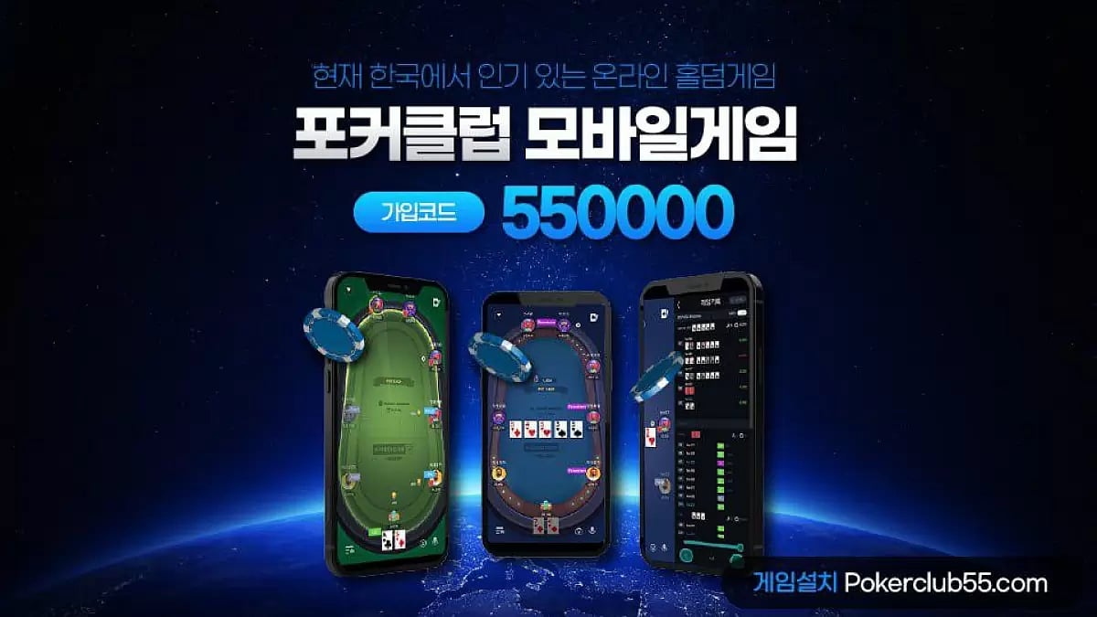 한국에서 인기 있는 온라인 홀덤사이트 소개