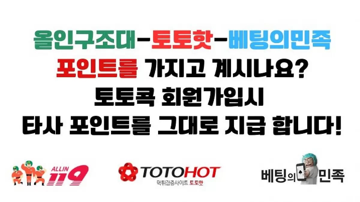 올인구조대 베팅의민족 포인트 현금 거래소