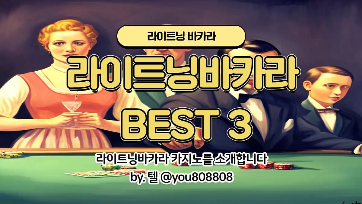 라이트닝바카라 