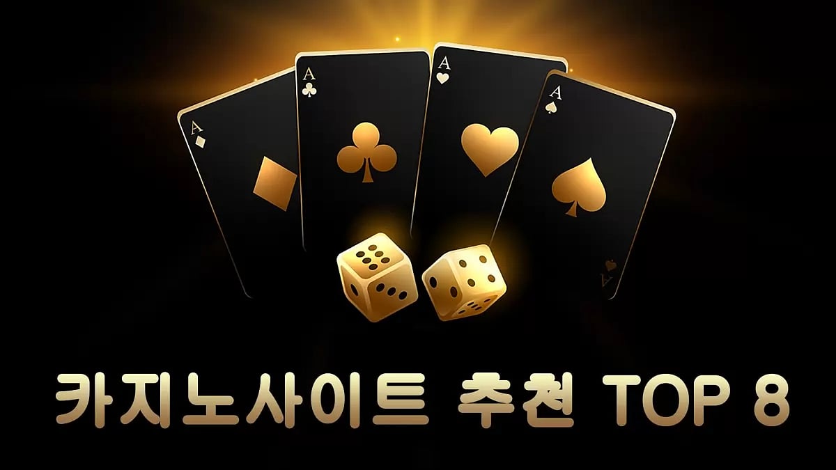 카지노커뮤니티 추천