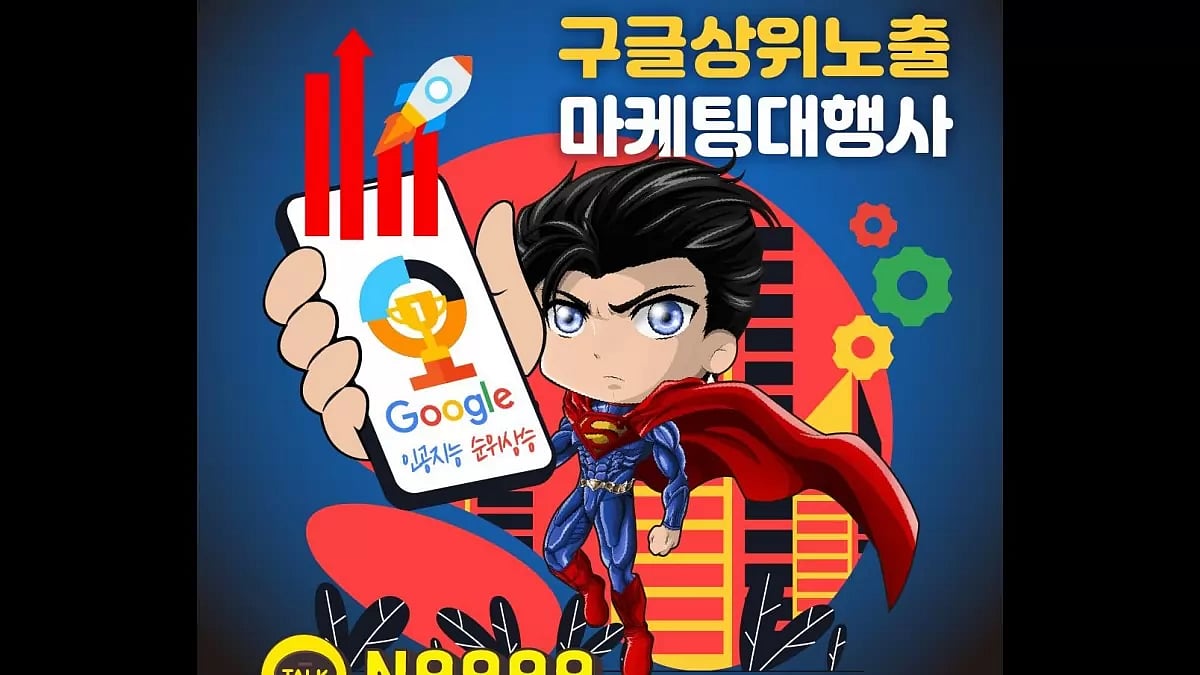 구글상위노출 플레이스 네이버쇼핑 쿠팡 트래픽