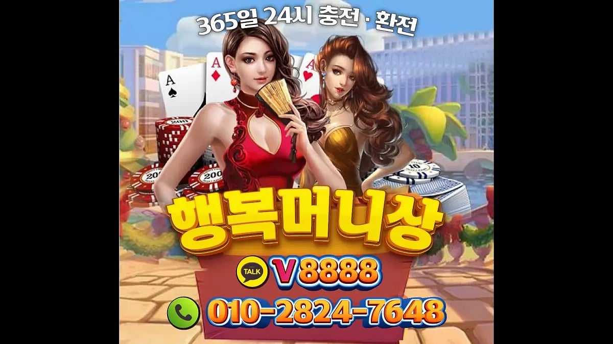 안전한 한게임머니상 모바일 포커 가능