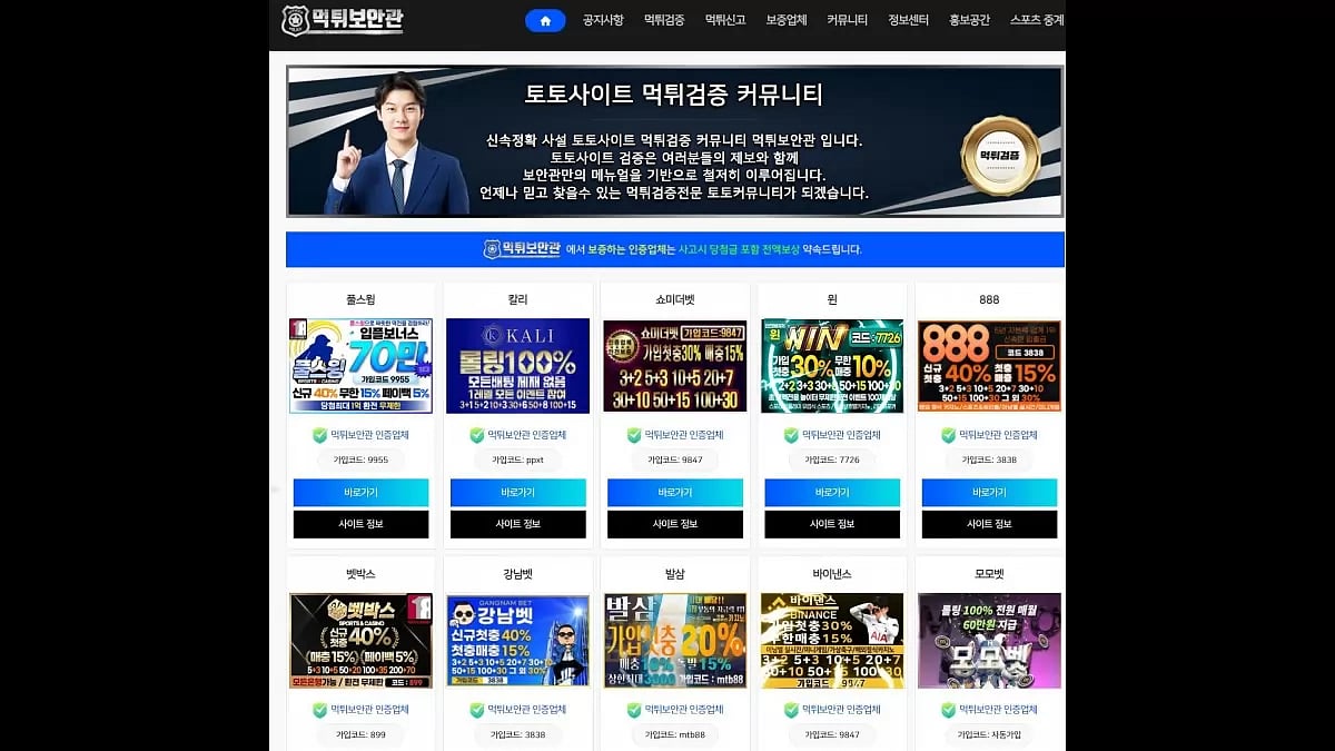 토토커뮤니티 먹튀커뮤니티 먹튀검증 메이저사이트 【먹튀보안관】