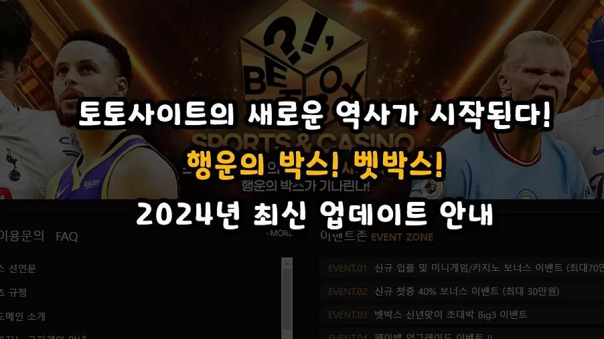 토토사이트 벳박스