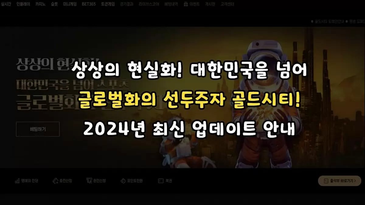 토토사이트 골드시티