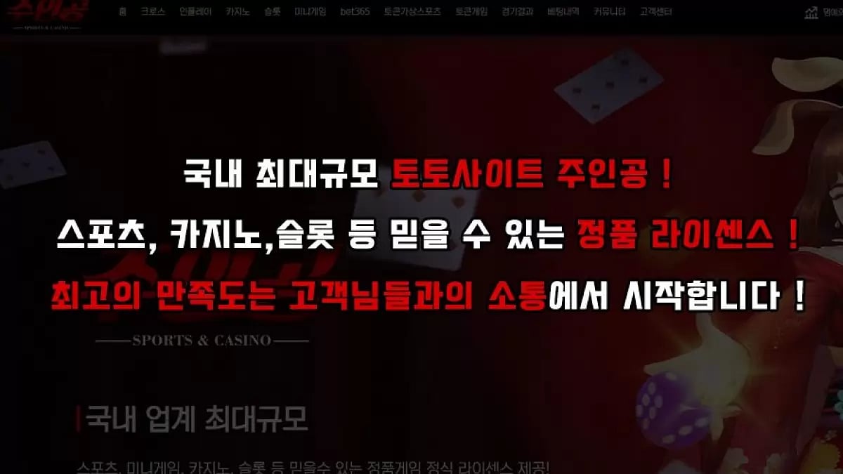 토토사이트 주인공