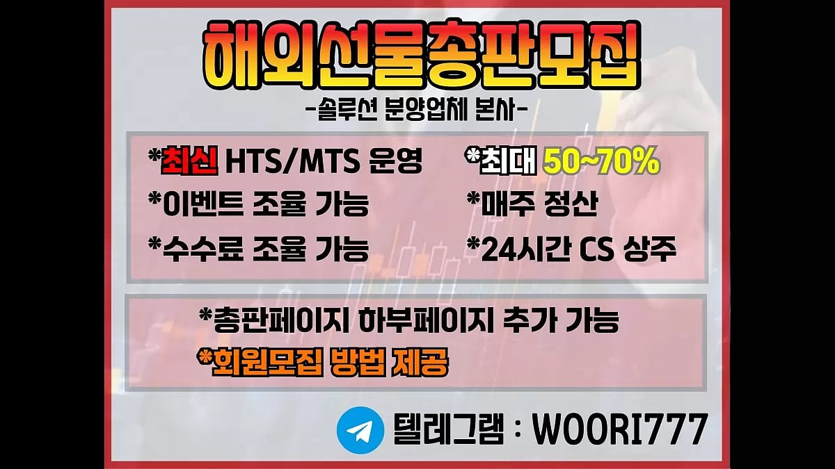 해외선물 솔루션 본사팀과 함께 하세요