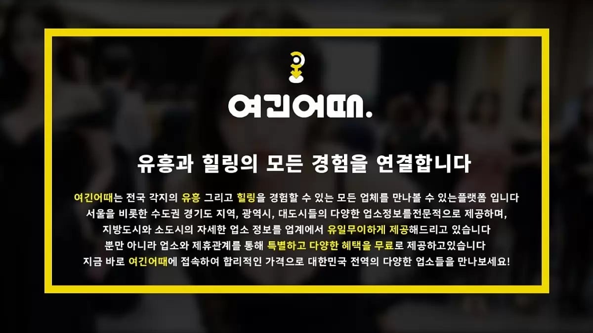 여긴어때 오피사이트