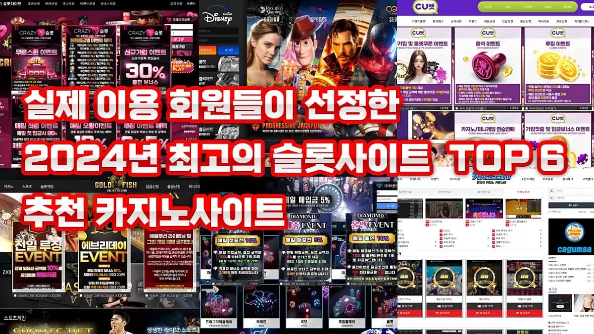 2024년 한국을 대표하는 슬롯사이트 TOP 6