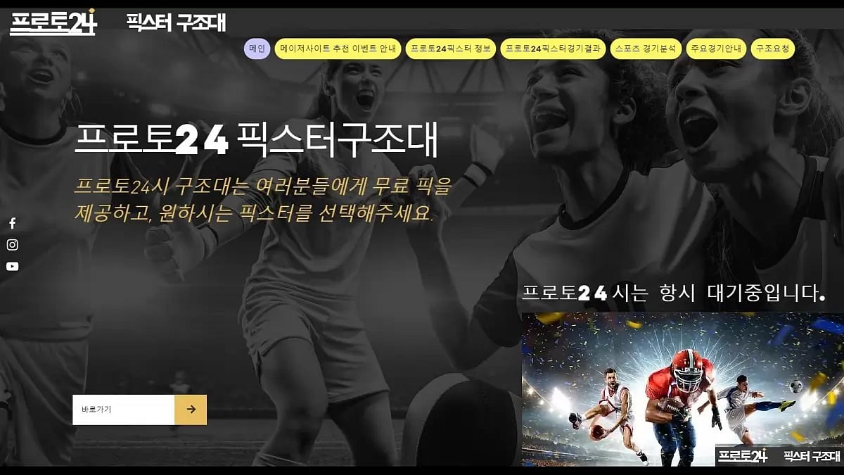 검증사이트 추천 순위와 사설프로토