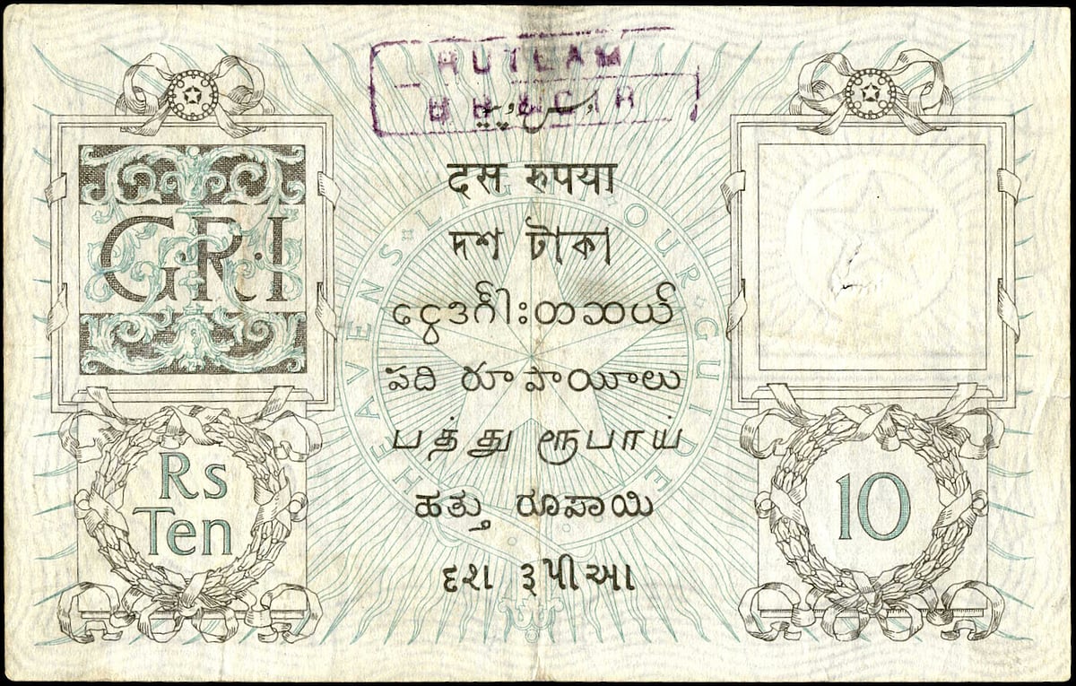 An old Rs 10 note.