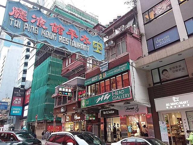 The main branch of Tai Ping Koon on Granville Road in Hong Kong