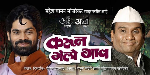 Two of the lead actors of "Karun Gelo Gaon"
