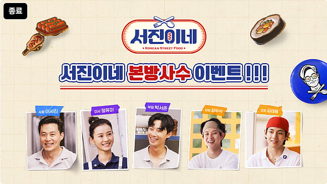 Debuting in 2023, Jinnys Kitchen features renowned South Korean celebrities preparing Korean street food for international patrons, merging flavours with entertainment