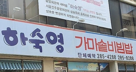 Famous for its Jeonju-style raw beef bibimbap, the Gamasot Bibimbap has been certified by the Blue Ribbon Survey for five years in a row