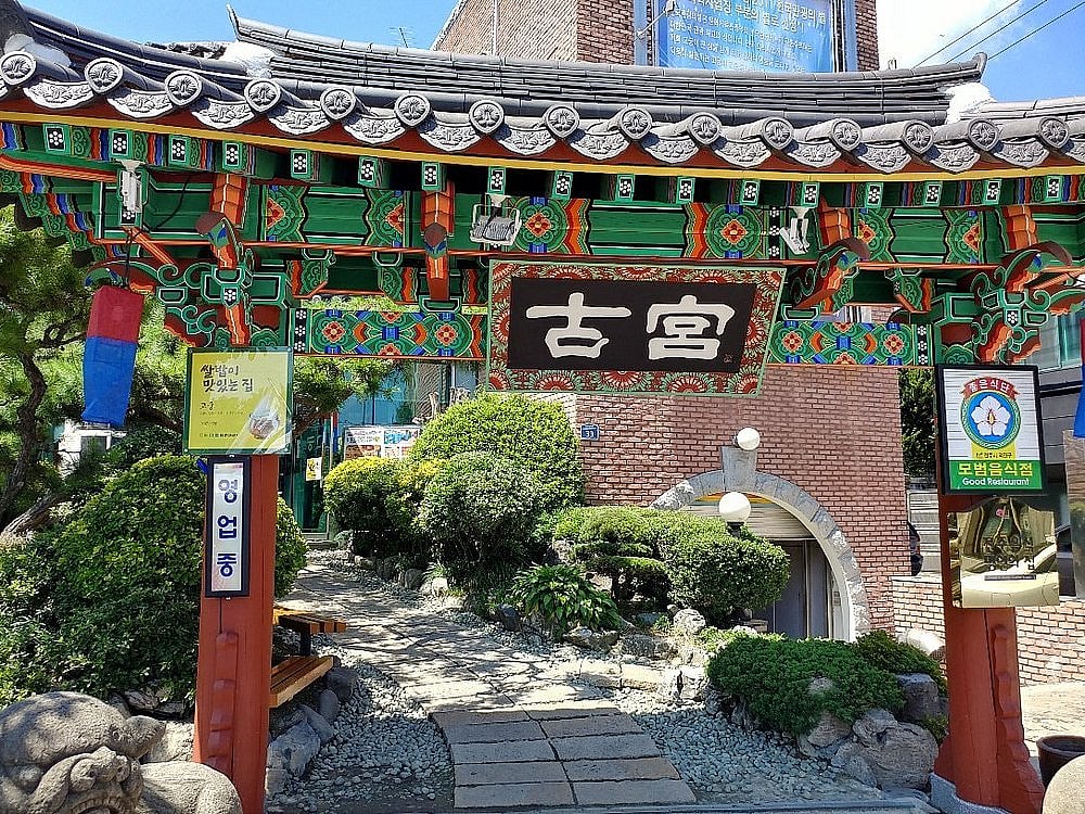 Founded in 1996, Gogung is easily the most famous restaurant in Jeonju