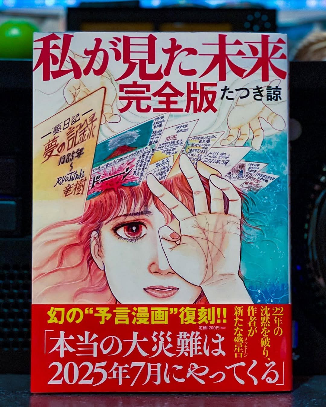 The 2021 cover of “The Future I Saw” by mangaka Ryo Tatsuki