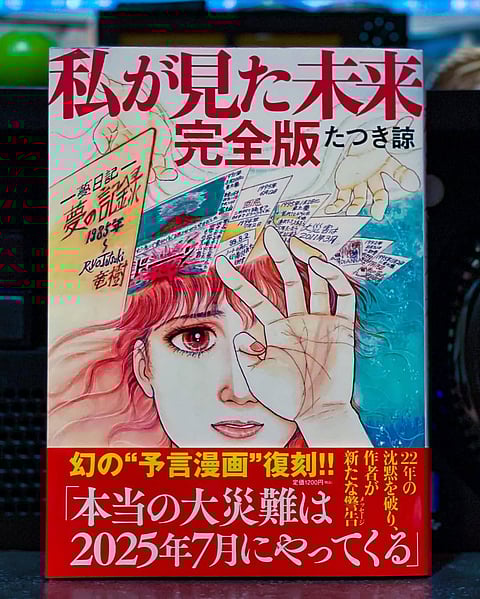 The 2021 cover of “The Future I Saw” by mangaka Ryo Tatsuki