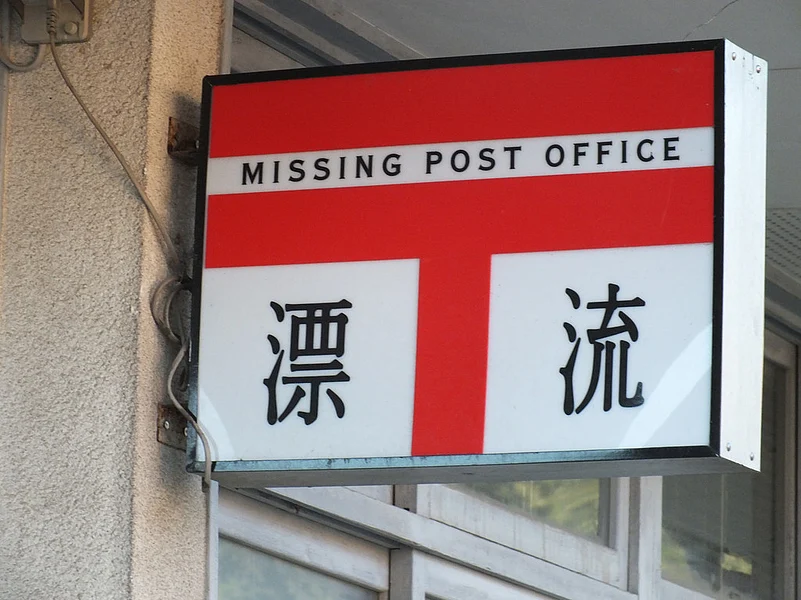 The Missing Post Office of Japan