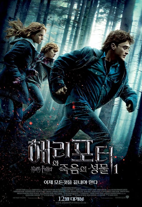 The poster of Harry Potter and the Deathly Hallows: Part 1 (2010)