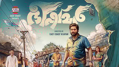 'ഭീഷ്മർ' ടൈറ്റിൽ ലുക്ക് പോസ്റ്ററിൽനിന്ന്