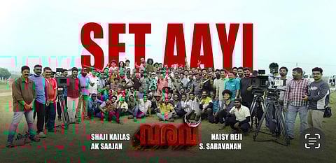 'വരവി'ന്റെ പായ്ക്കപ്പിന് അഭിനേതാക്കളും അണിയറപ്രവർത്തകരും ഒന്നിച്ചപ്പോൾ