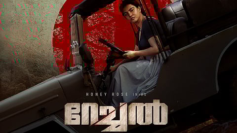 ഹണി റോസിന്റെ 'റേച്ചൽ' റിലീസ് മാറ്റിവച്ചതായി അറിയിച്ചുകൊണ്ടുള്ള പോസ്റ്റർ