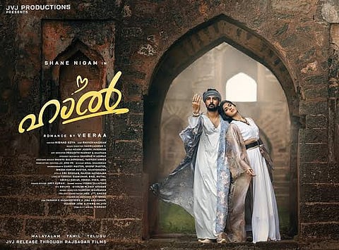 ഷെയ്ൻ നിഗം നായകനായ ഹാൽ പോസ്റ്റർ