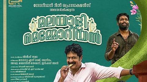  ഇർഷാദ് മലയാളി മെമ്മോറിയൽ പോസ്റ്ററിൽ