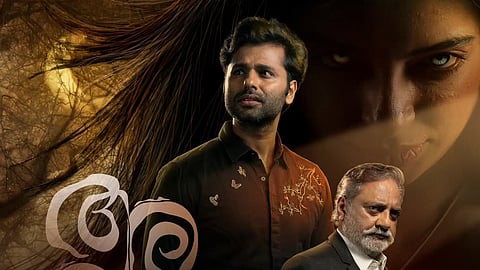 'അരൂപി'ഫസ്റ്റ് ലുക്ക് പോസ്റ്റർ