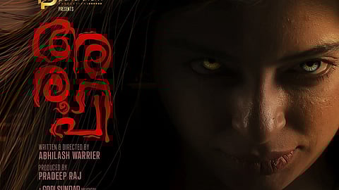 'അരൂപി' ടീസർ റിലീസ് പോസ്റ്റർ