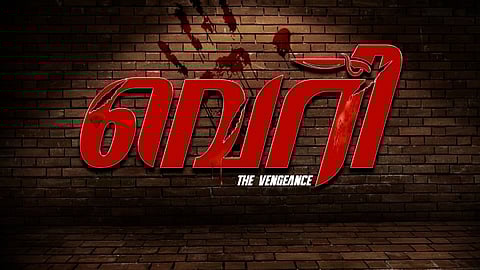 'വെറി' ടൈറ്റിൽ പോസ്റ്റർ