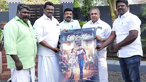 കഥയോട്ടം ടൈറ്റിൽപോസ്റ്റർ മന്ത്രി സജി ചെറിയാൻ പ്രകാശനം ചെയ്യുന്നു