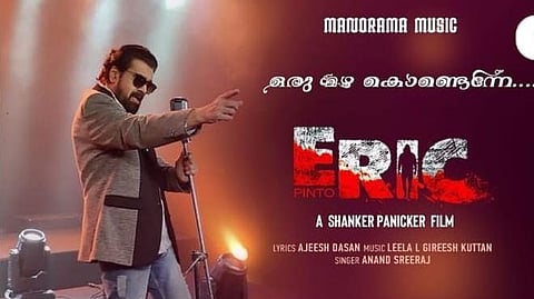 'എറിക്' വീഡിയോ ​ഗാനത്തിന്റെ പോസ്റ്റർ
