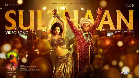 'ആട് 3' ആദ്യ വീഡിയോ ​ഗാനത്തിന്റെ പോസ്റ്റർ