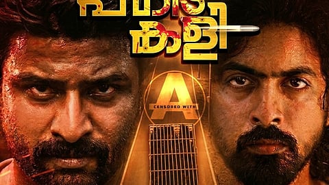 'പഗിട കളി' സെക്കൻഡ് ലുക്ക് പോസ്റ്റർ