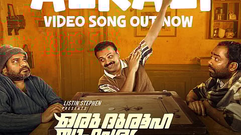 'ഒരു ദുരൂഹസാഹചര്യത്തിൽ' സോങ് റിലീസ് പോസ്റ്റർ